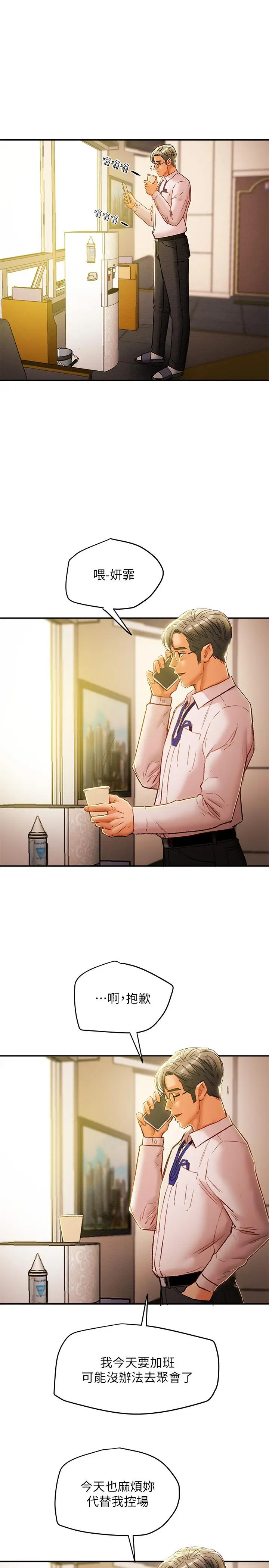 漫画《纯情女攻略计划》第35话第26张图