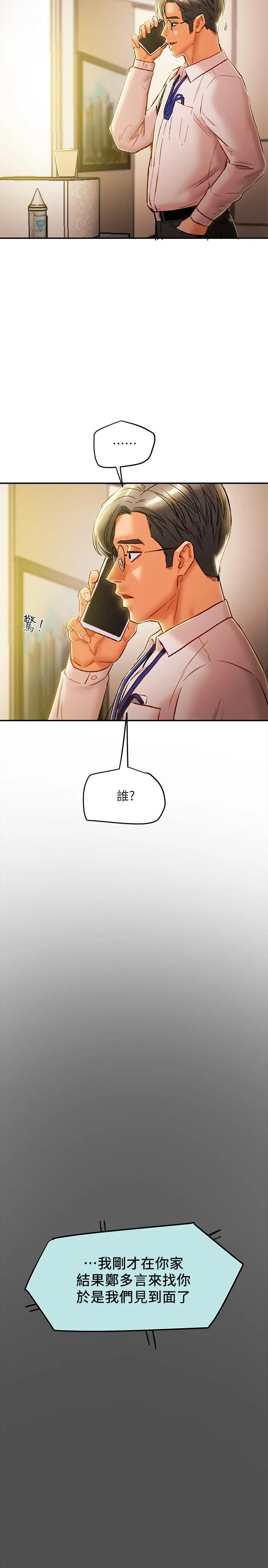 漫画《纯情女攻略计划》第35话第27张图