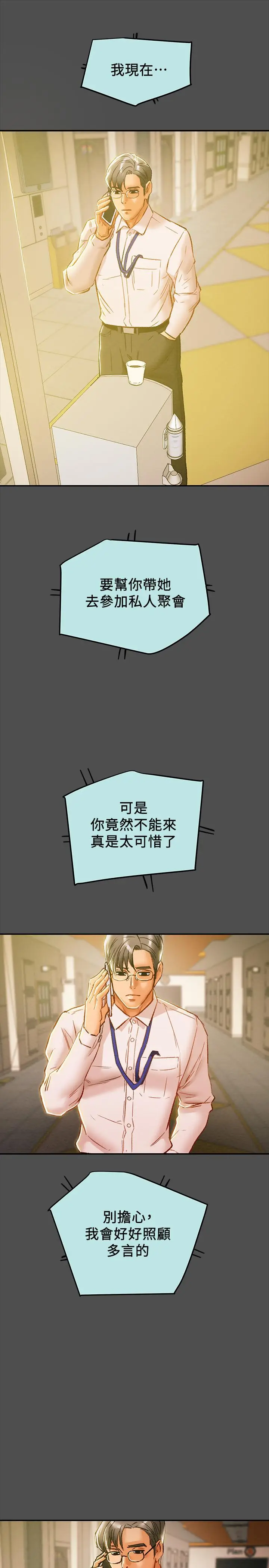 漫画《纯情女攻略计划》第35话第29张图
