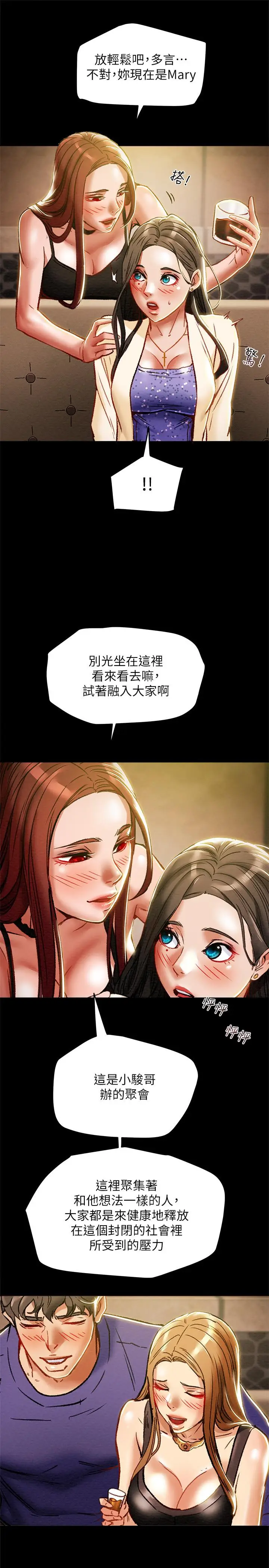漫画《纯情女攻略计划》第35话第37张图