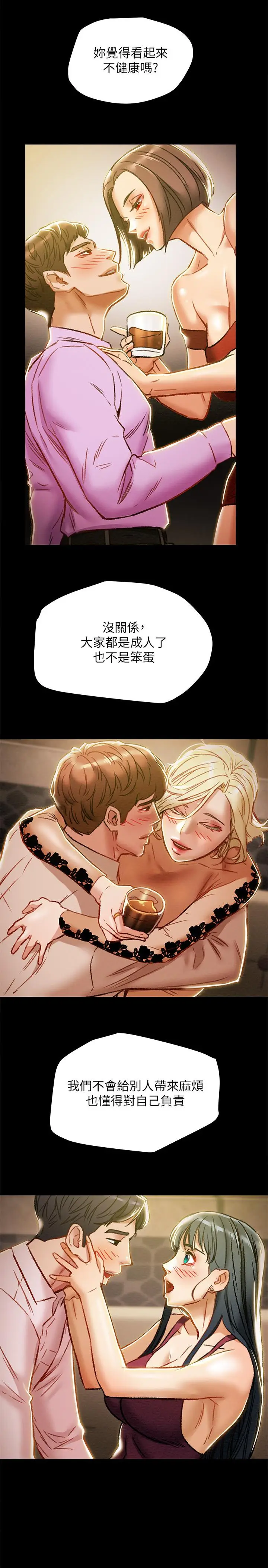 漫画《纯情女攻略计划》第35话第38张图