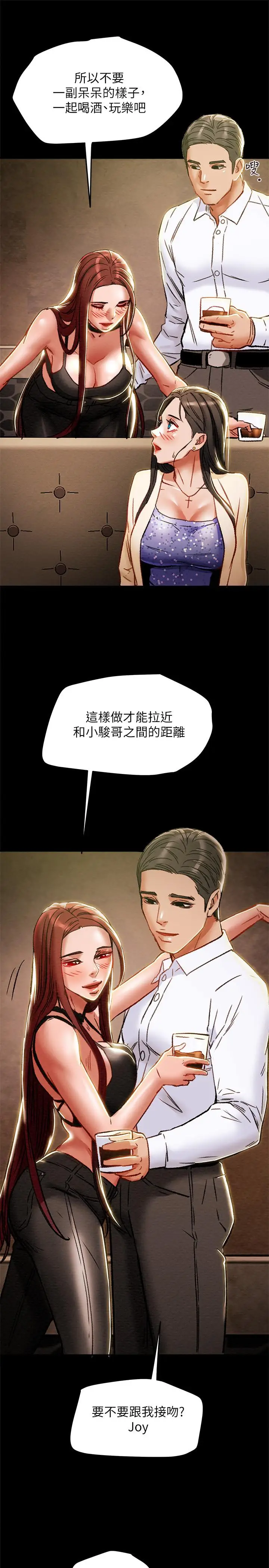 漫画《纯情女攻略计划》第35话第40张图