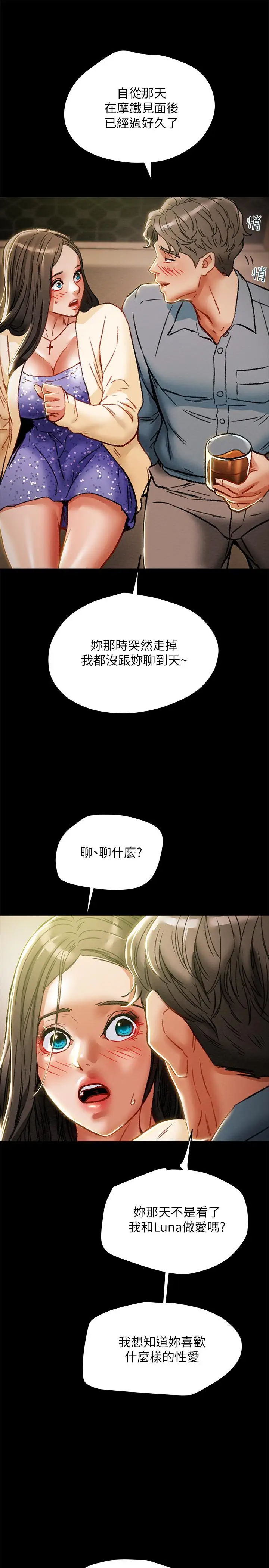 漫画《纯情女攻略计划》第35话第42张图