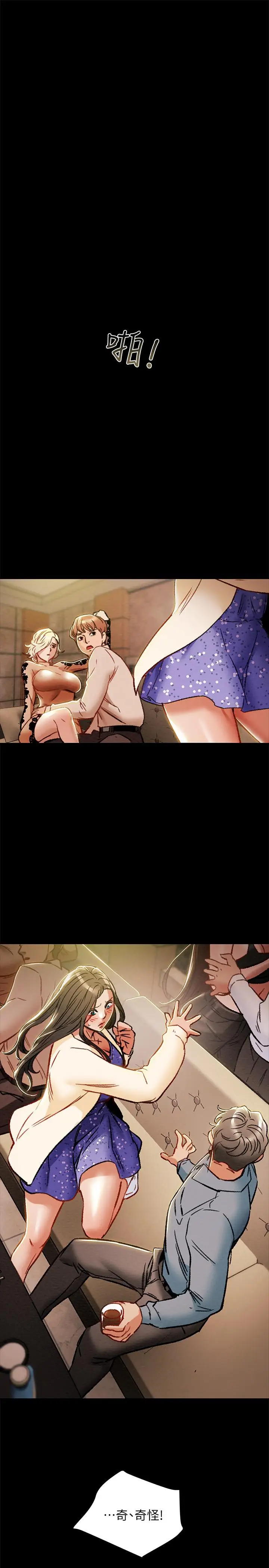 漫画《纯情女攻略计划》第35话第45张图