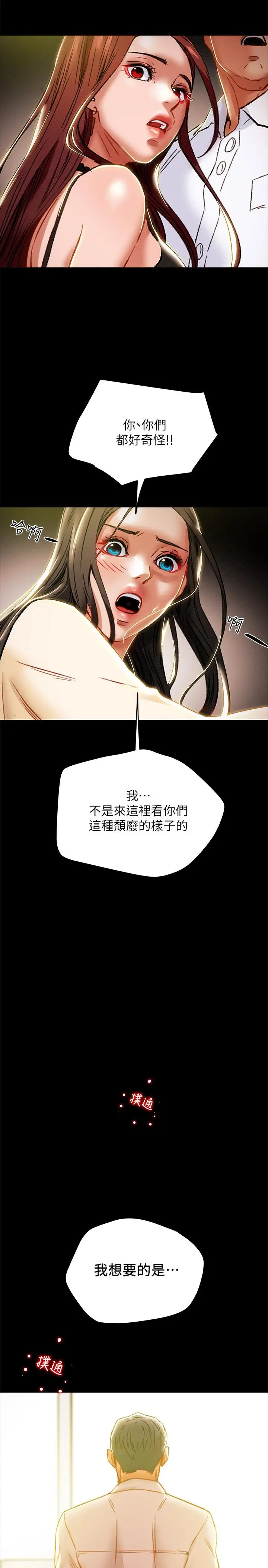 漫画《纯情女攻略计划》第35话第46张图