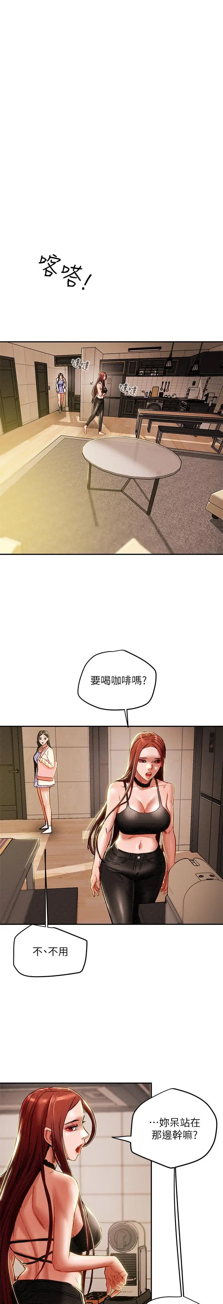 漫画《纯情女攻略计划》第35话第7张图