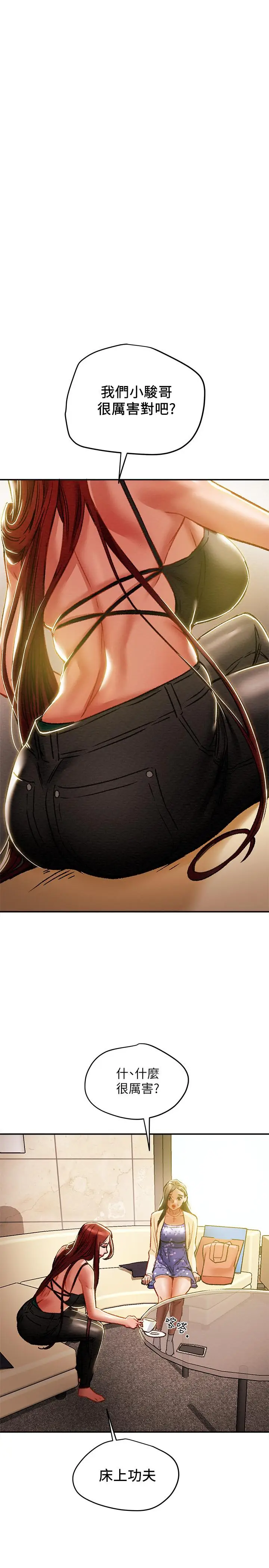 漫画《纯情女攻略计划》第35话第9张图