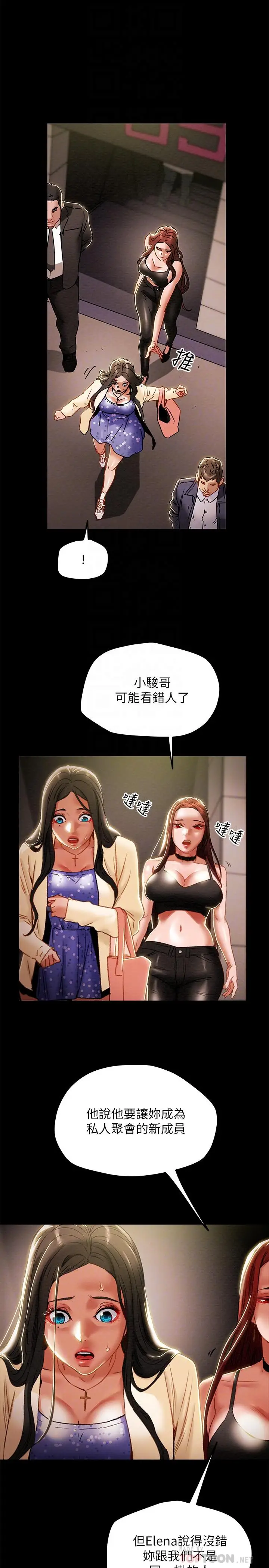漫画《纯情女攻略计划》第36话第12张图