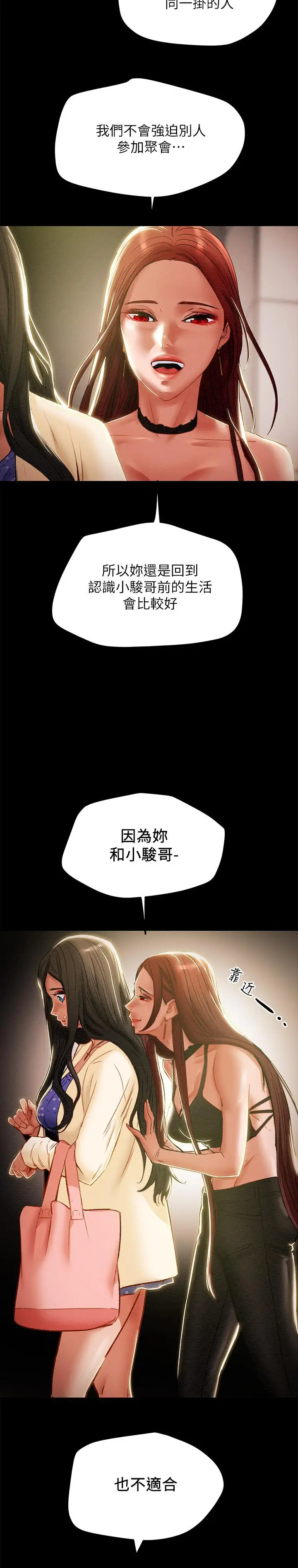 漫画《纯情女攻略计划》第36话第13张图