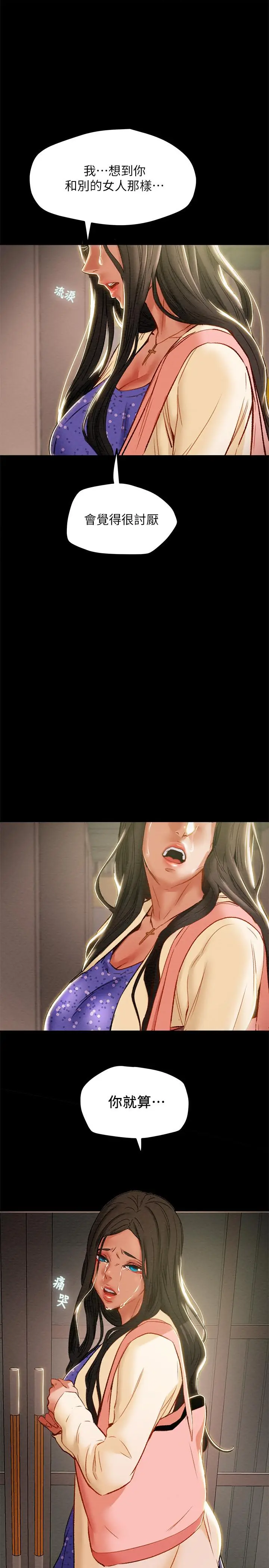 漫画《纯情女攻略计划》第36话第27张图