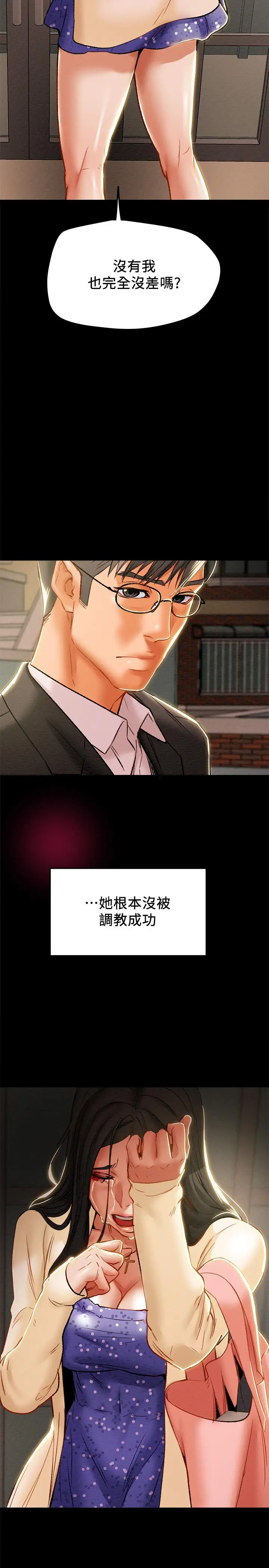 漫画《纯情女攻略计划》第36话第28张图
