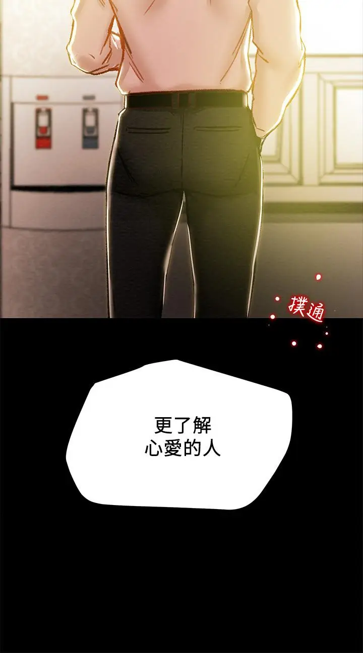 漫画《纯情女攻略计划》第36话第3张图