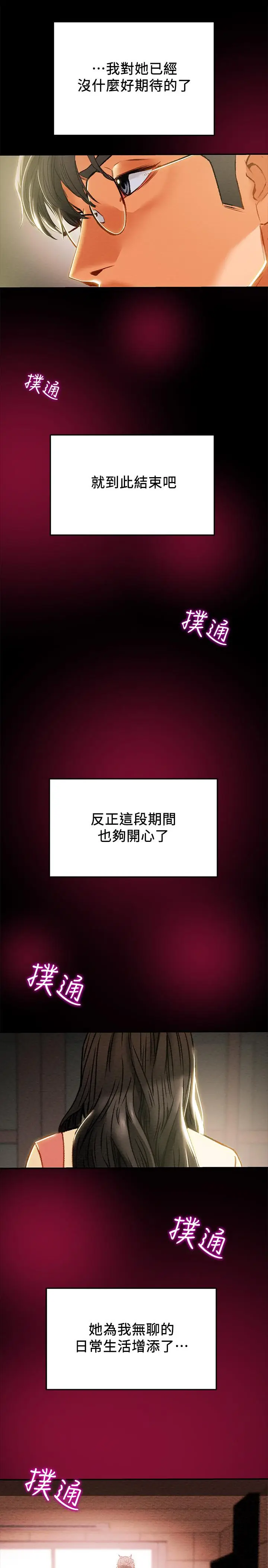 漫画《纯情女攻略计划》第36话第33张图