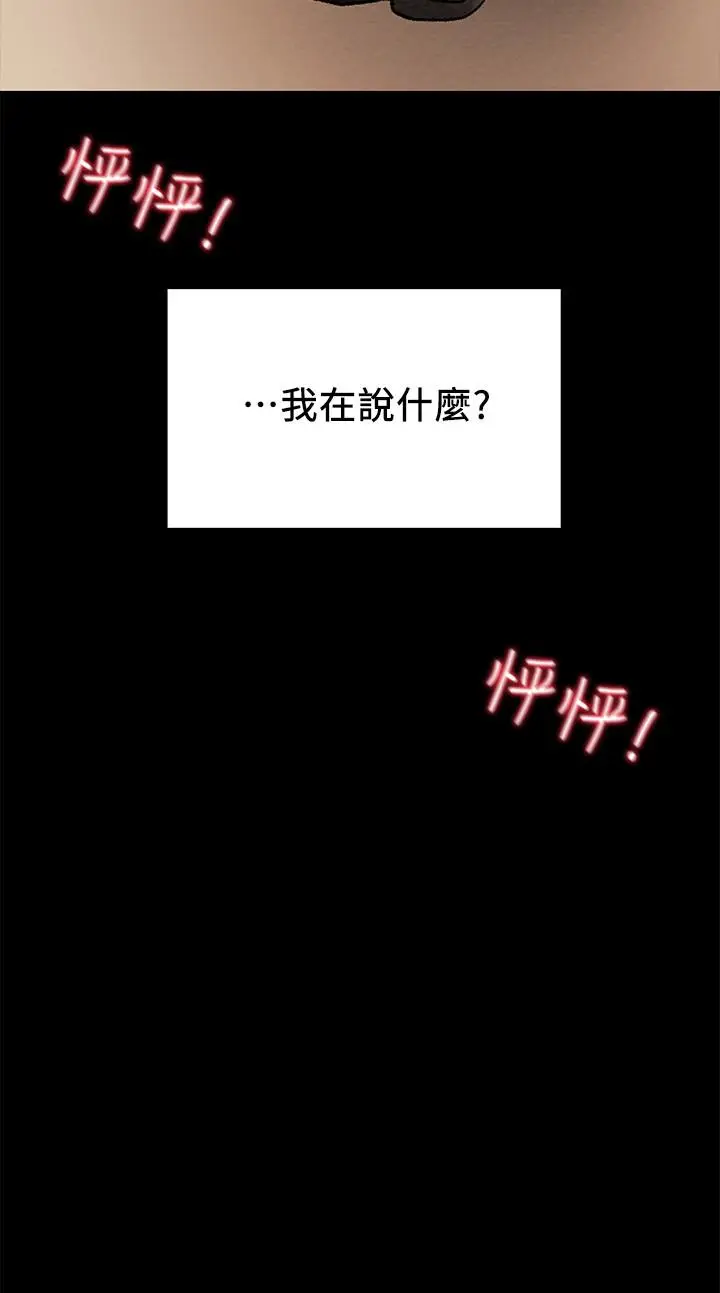 漫画《纯情女攻略计划》第36话第38张图