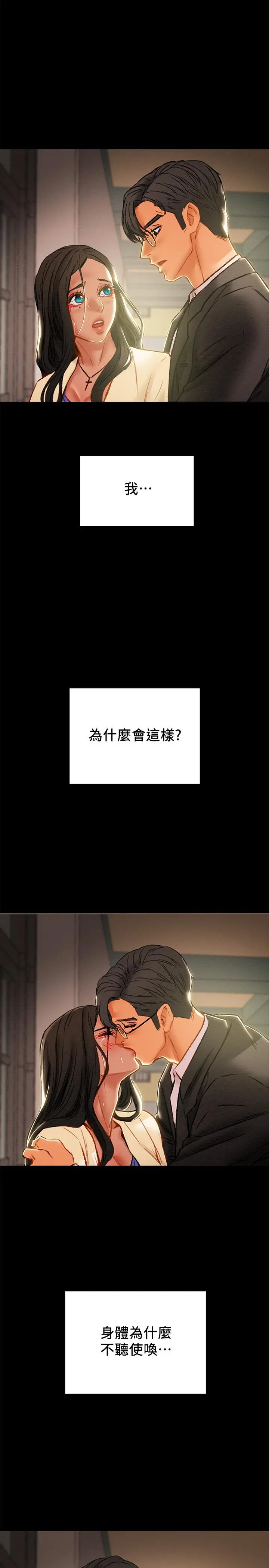 漫画《纯情女攻略计划》第36话第39张图