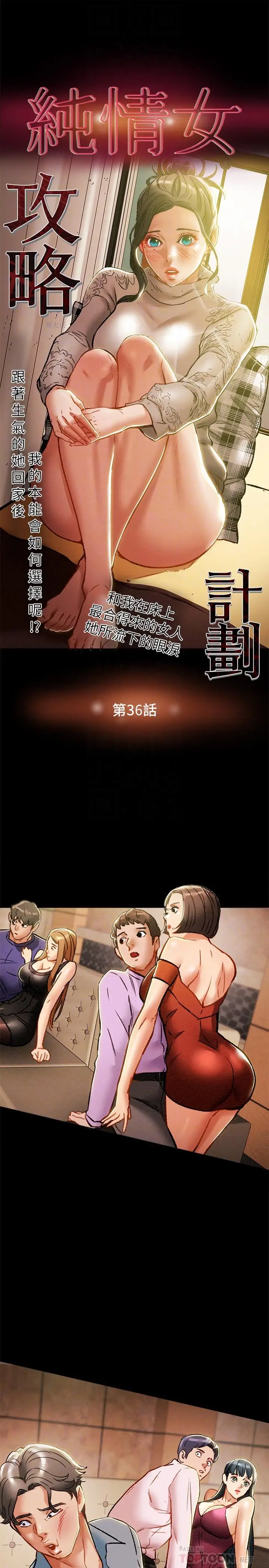 漫画《纯情女攻略计划》第36话第4张图