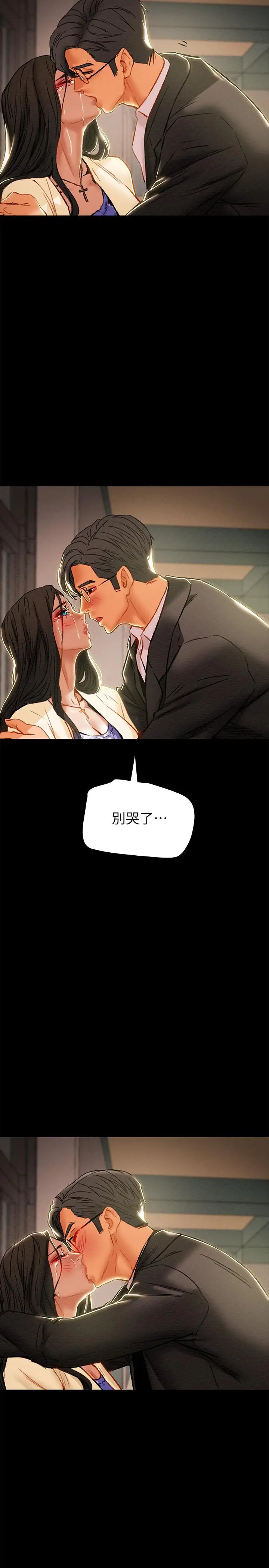 漫画《纯情女攻略计划》第36话第40张图