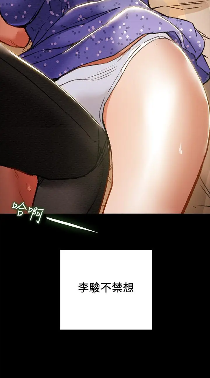 漫画《纯情女攻略计划》第36话第44张图