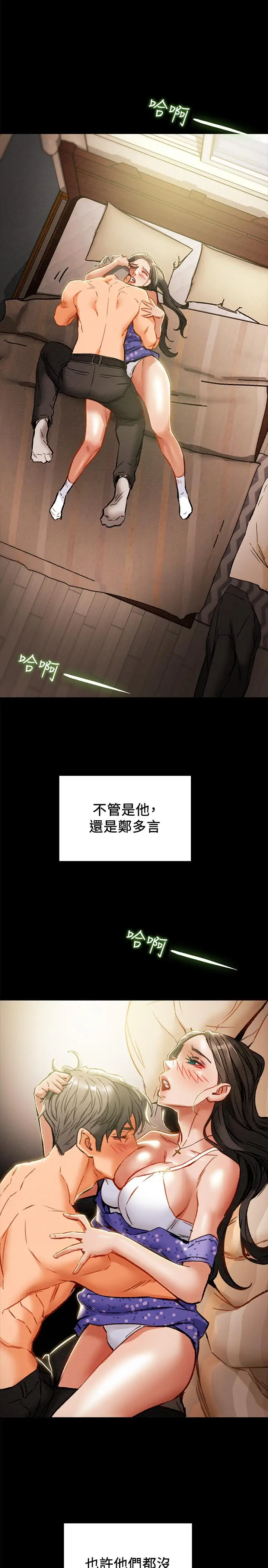 漫画《纯情女攻略计划》第36话第45张图