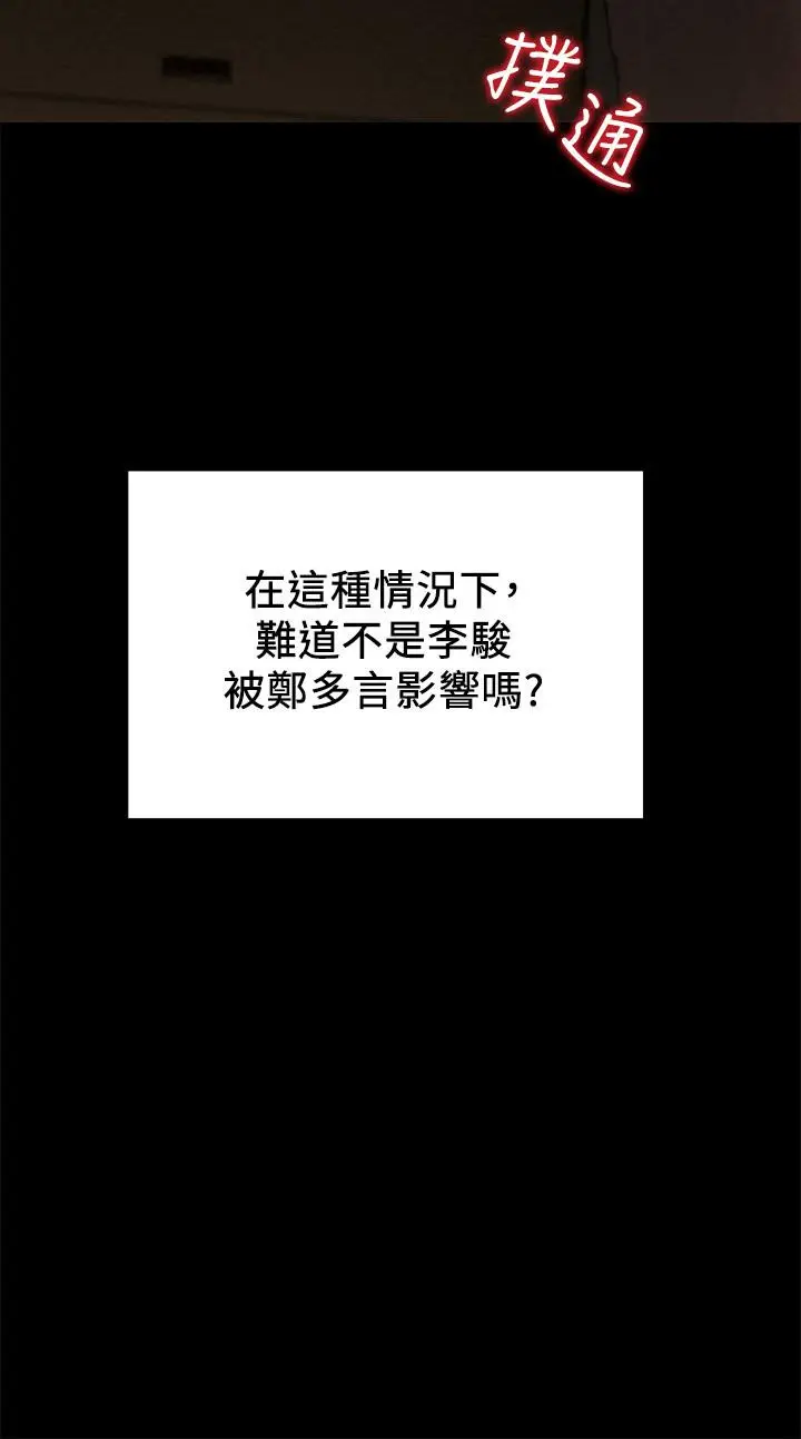漫画《纯情女攻略计划》第36话第47张图