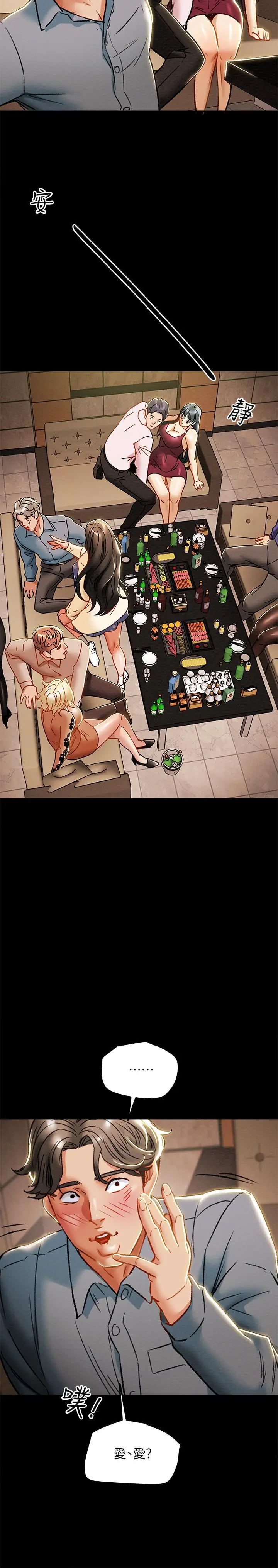 漫画《纯情女攻略计划》第36话第5张图