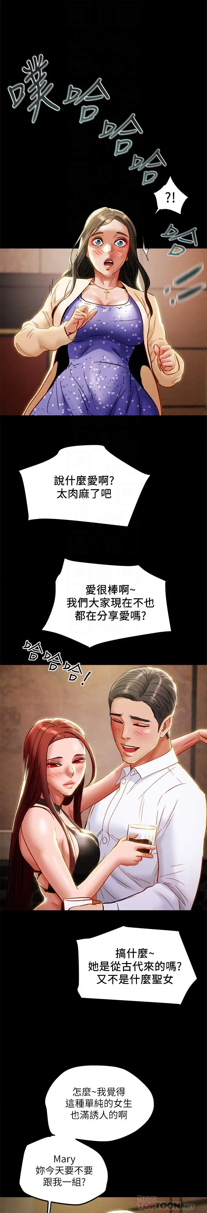 漫画《纯情女攻略计划》第36话第6张图
