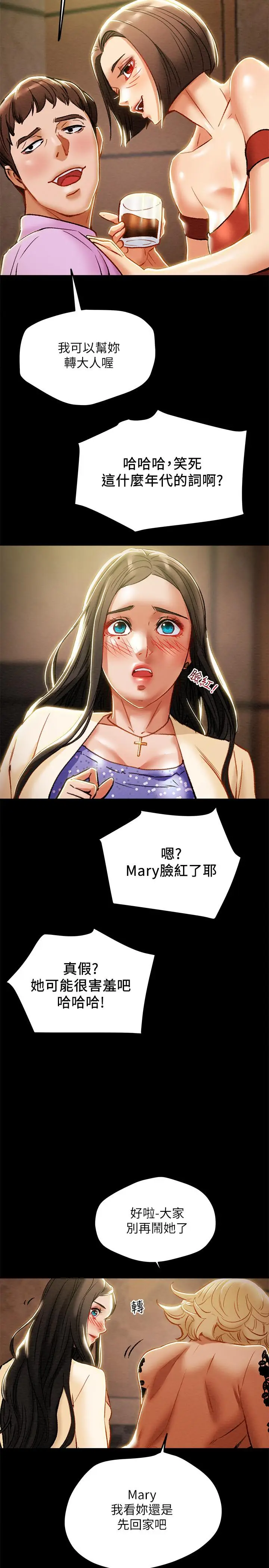 漫画《纯情女攻略计划》第36话第7张图