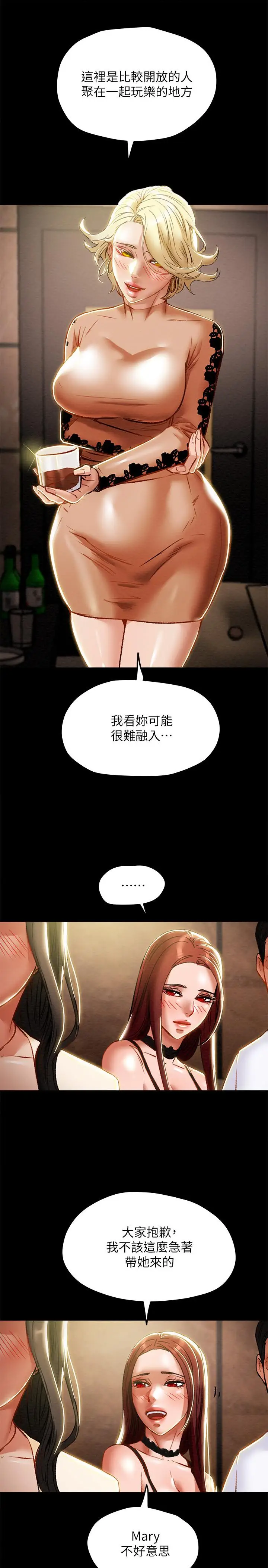 漫画《纯情女攻略计划》第36话第9张图