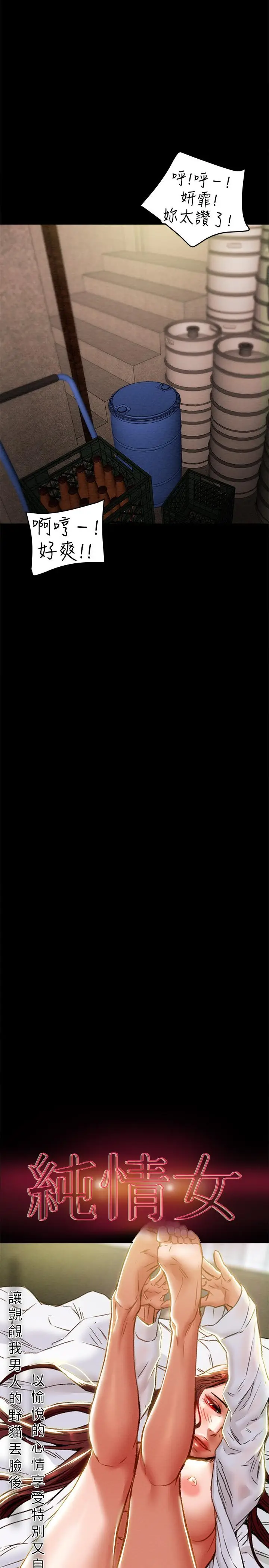 漫画《纯情女攻略计划》第37话第11张图
