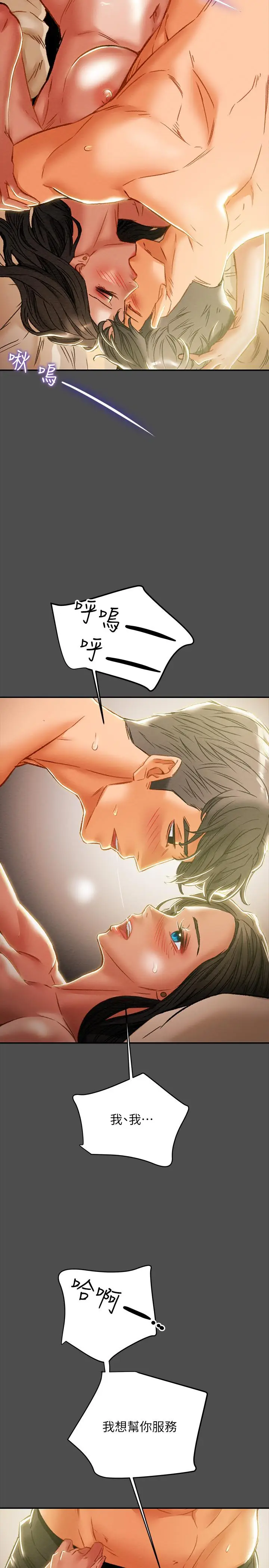 漫画《纯情女攻略计划》第37话第17张图
