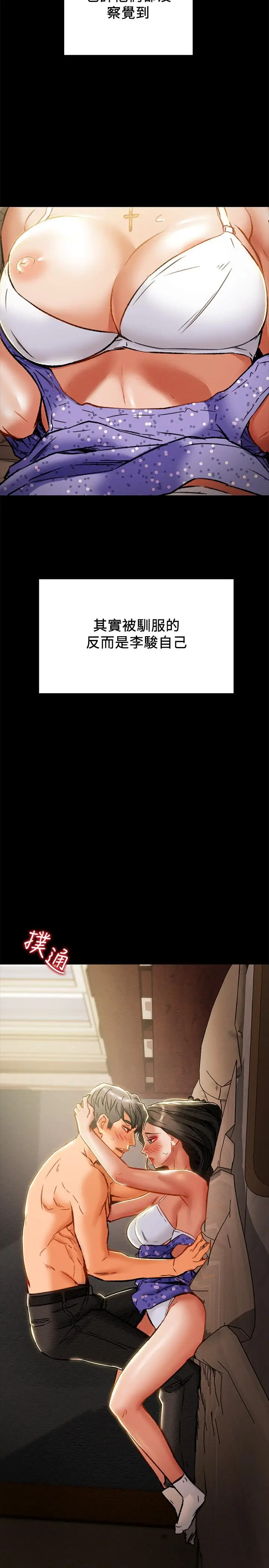 漫画《纯情女攻略计划》第37话第2张图