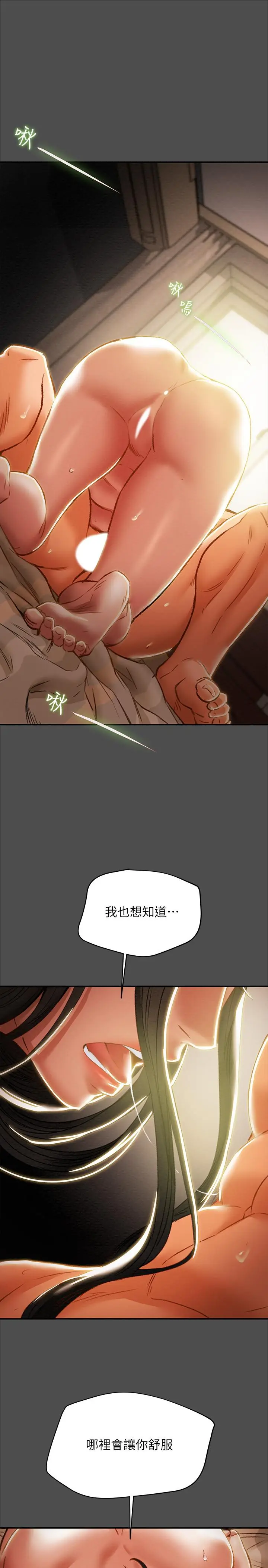 漫画《纯情女攻略计划》第37话第22张图