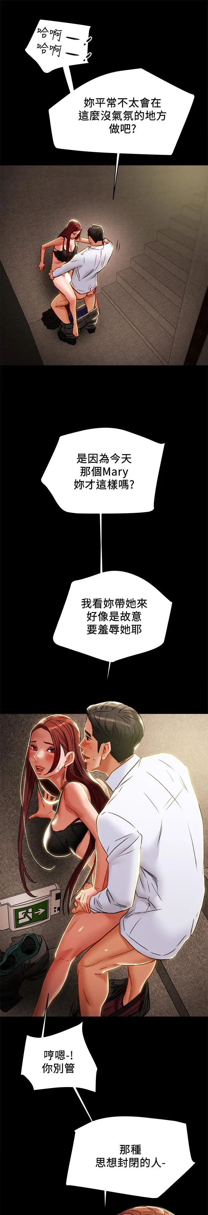 漫画《纯情女攻略计划》第37话第7张图