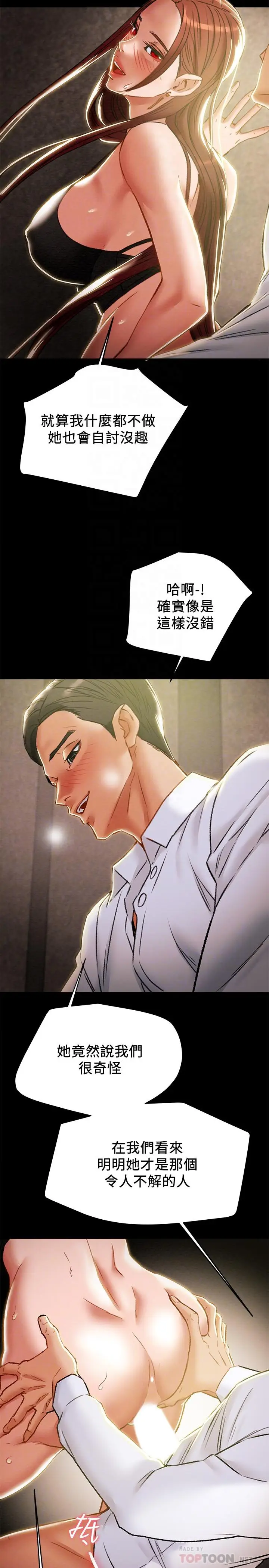 漫画《纯情女攻略计划》第37话第8张图