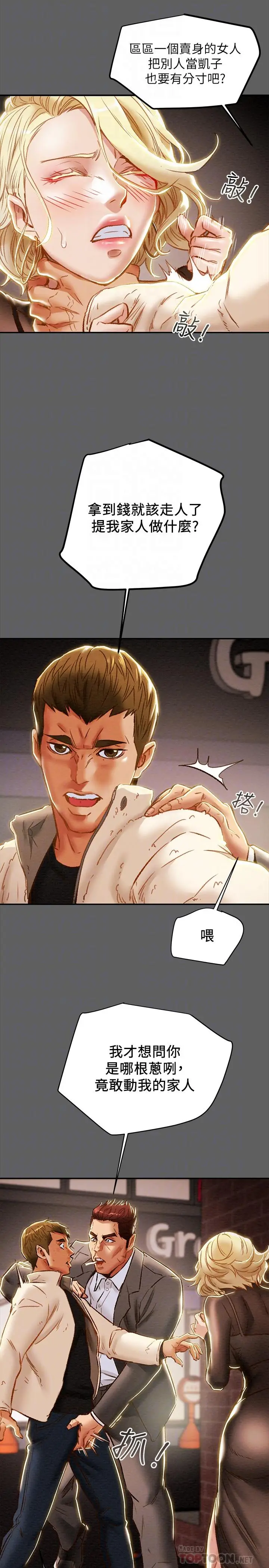 漫画《纯情女攻略计划》第38话第10张图