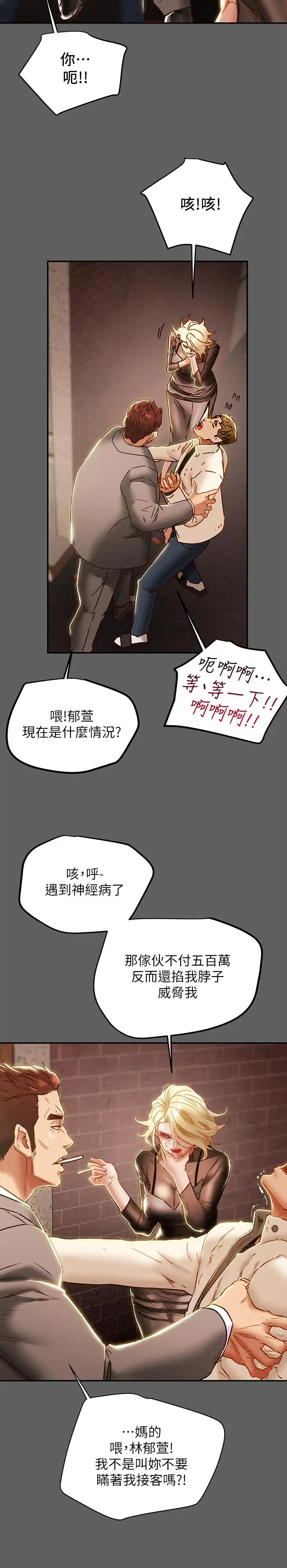 漫画《纯情女攻略计划》第38话第11张图
