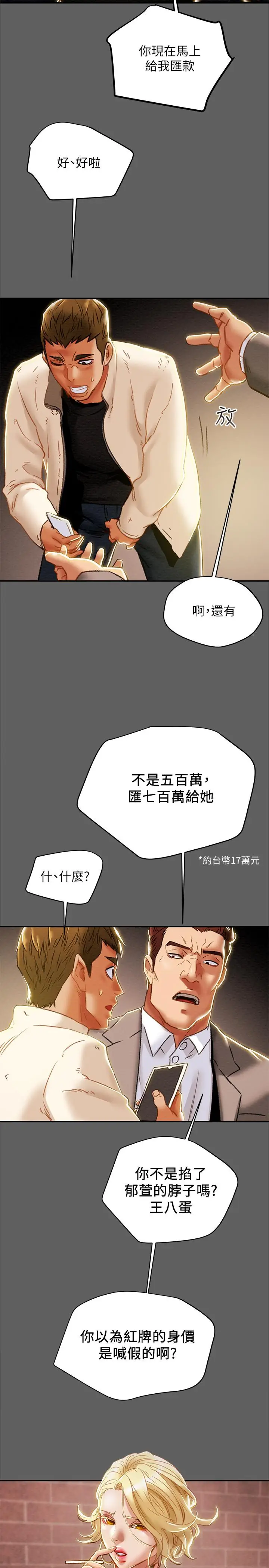 漫画《纯情女攻略计划》第38话第13张图