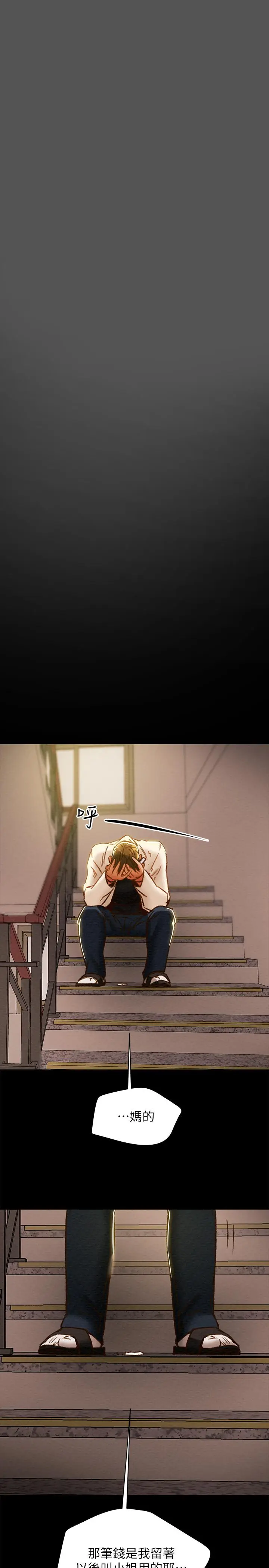 漫画《纯情女攻略计划》第38话第15张图