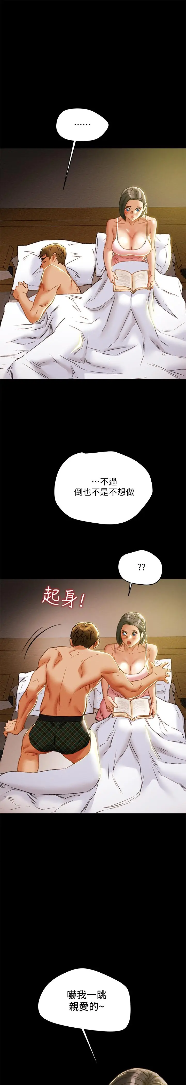 漫画《纯情女攻略计划》第38话第23张图