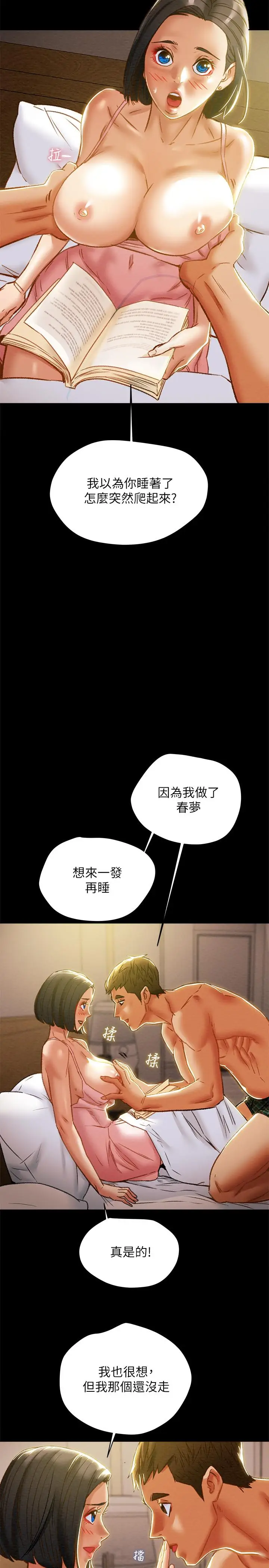 漫画《纯情女攻略计划》第38话第24张图