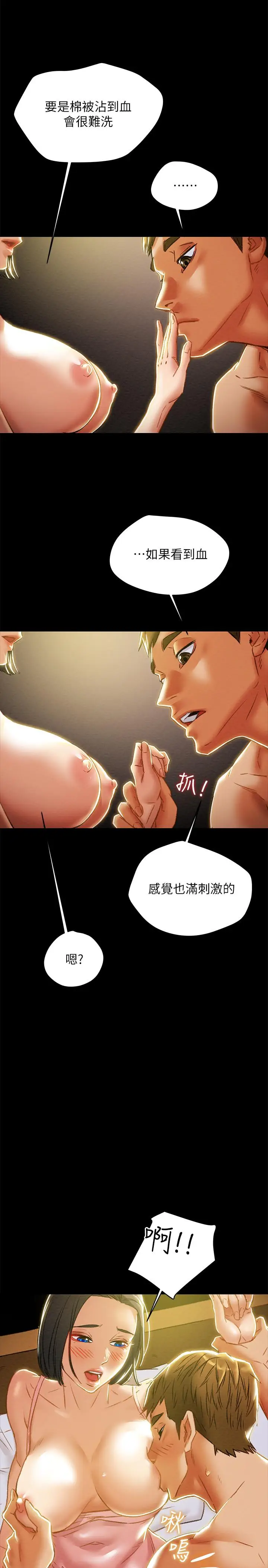 漫画《纯情女攻略计划》第38话第26张图