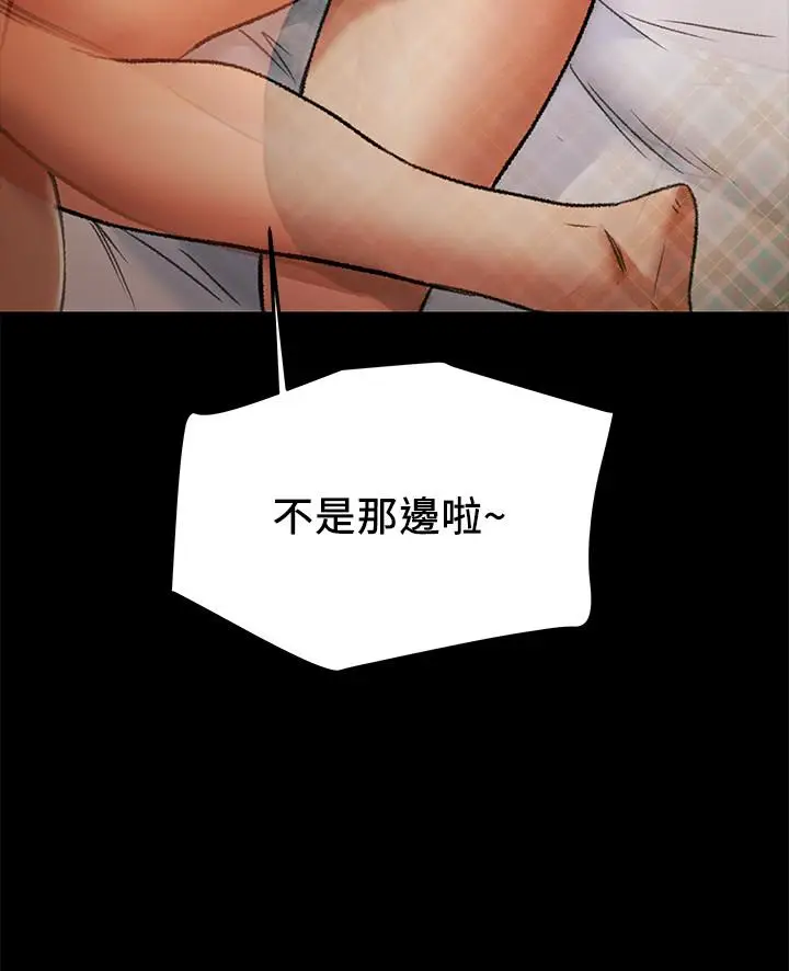 漫画《纯情女攻略计划》第38话第35张图