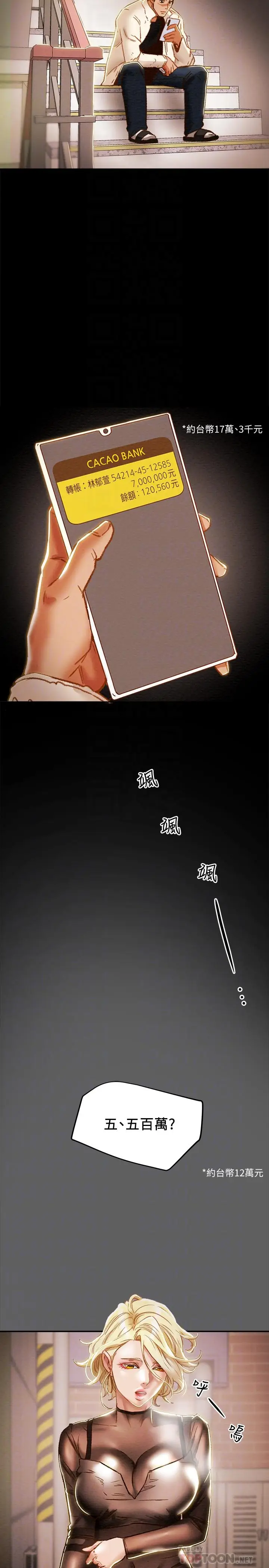 漫画《纯情女攻略计划》第38话第4张图