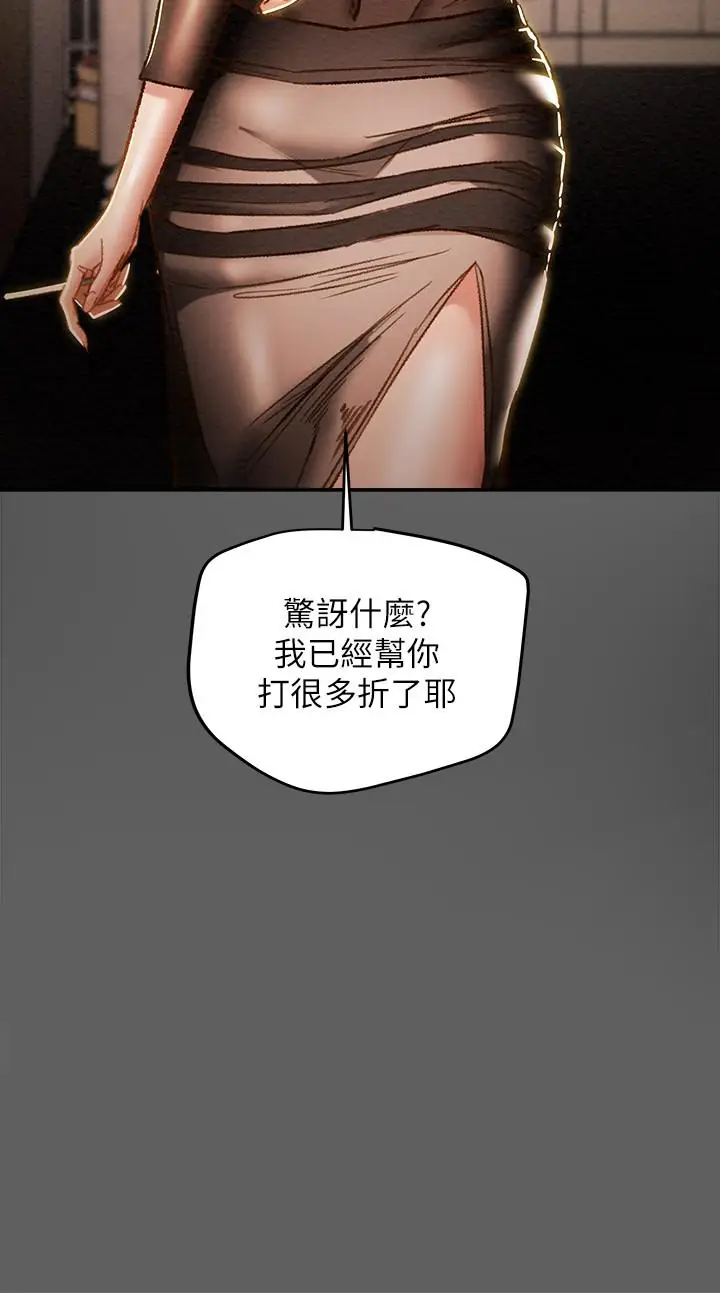 漫画《纯情女攻略计划》第38话第5张图