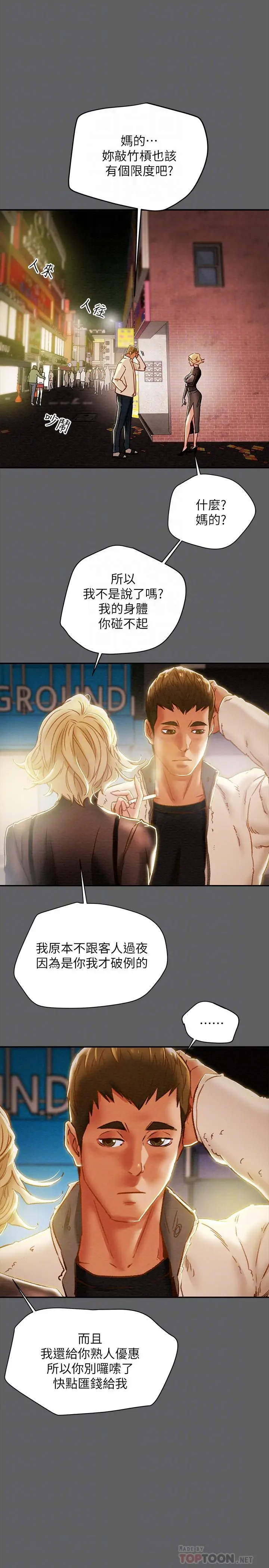 漫画《纯情女攻略计划》第38话第6张图