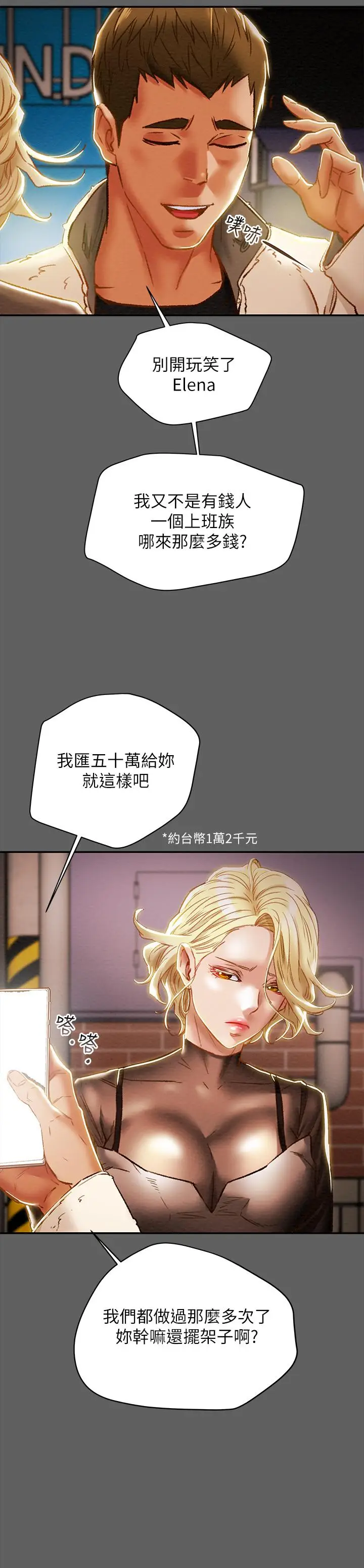 漫画《纯情女攻略计划》第38话第7张图