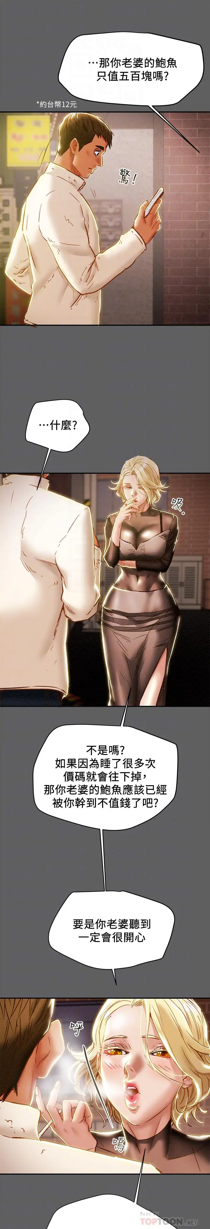 漫画《纯情女攻略计划》第38话第8张图