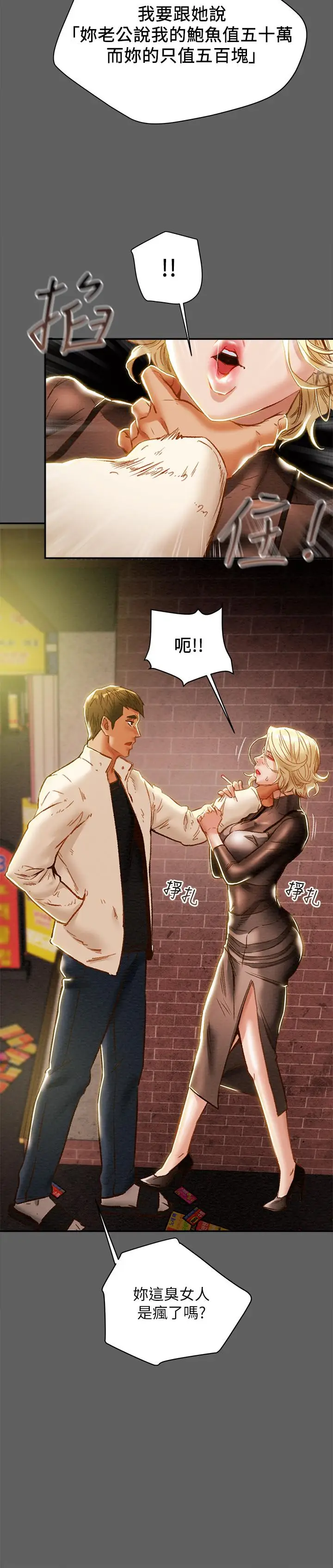 漫画《纯情女攻略计划》第38话第9张图
