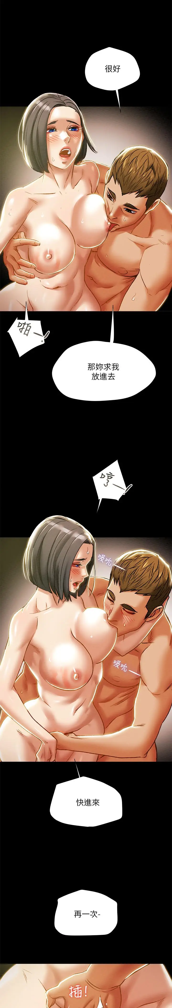 漫画《纯情女攻略计划》第39话第13张图
