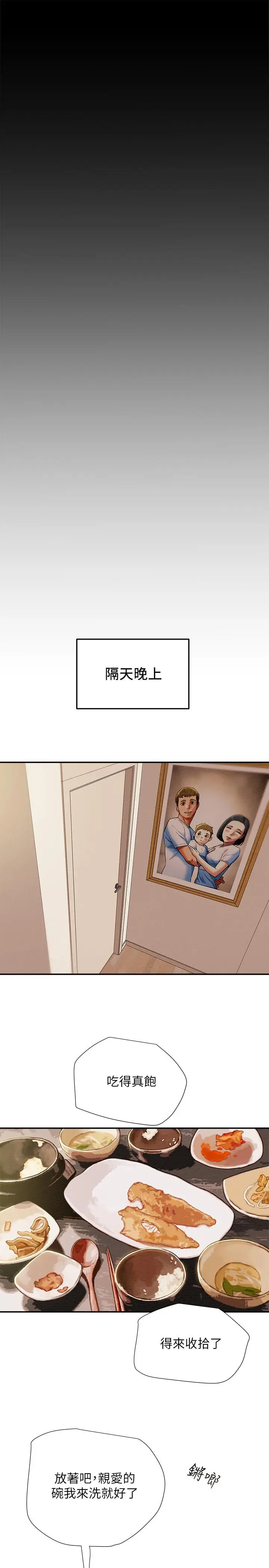漫画《纯情女攻略计划》第39话第28张图